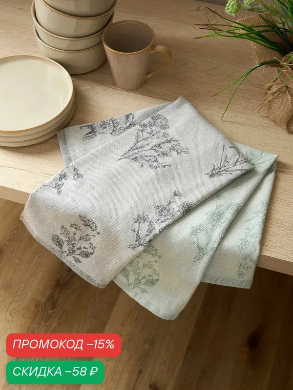Cozy Home, Полотенце кухонное жаккардовое, набор 2шт. 50х70см, "Праздничный луг", хлопок — COZY HOME, скидка по промокоду Яндекс Маркет