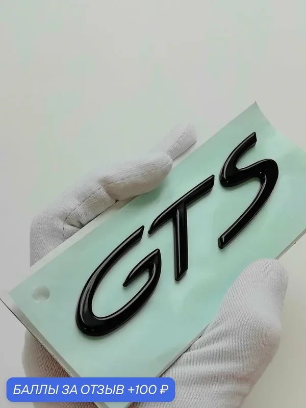 Надпись GTS 107*29 мм, эмблема Porsche, шильдик Порш, значок на автомобиль — 100 баллов за отзыв Яндекс Маркет