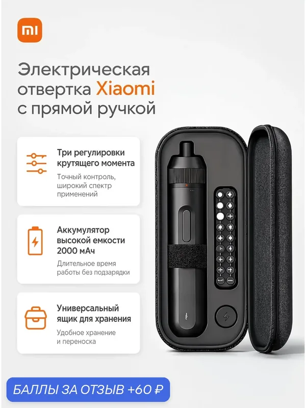 Аккумуляторная отвертка Xiaomi Mijia Electric Screwdriver 4 Nm 18 in 1 (MJDDLSD004QW) — Xiaomi, 60 баллов за отзыв Яндекс Маркет
