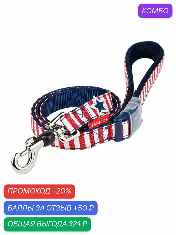 Поводок для собак Japan Premium Pet "Английский стиляга" с функцией Антисрыв. Размер M. Цвет NAVY с красным — Japan Premium Pet, промокод и 50 баллов за отзыв Яндекс Маркет