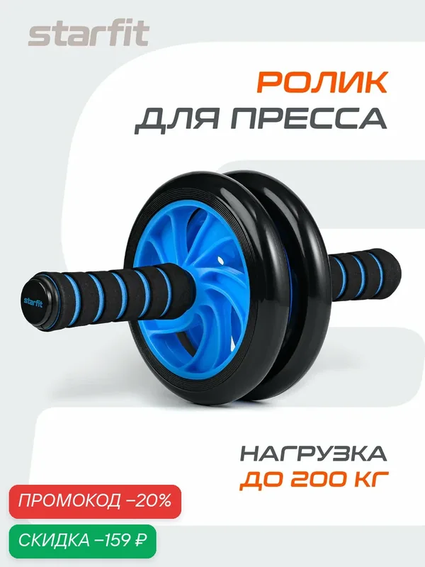 Ролик для пресса двойной STARFIT Core RL-102 цвет черный/синий — Starfit, скидка по промокоду Яндекс Маркет