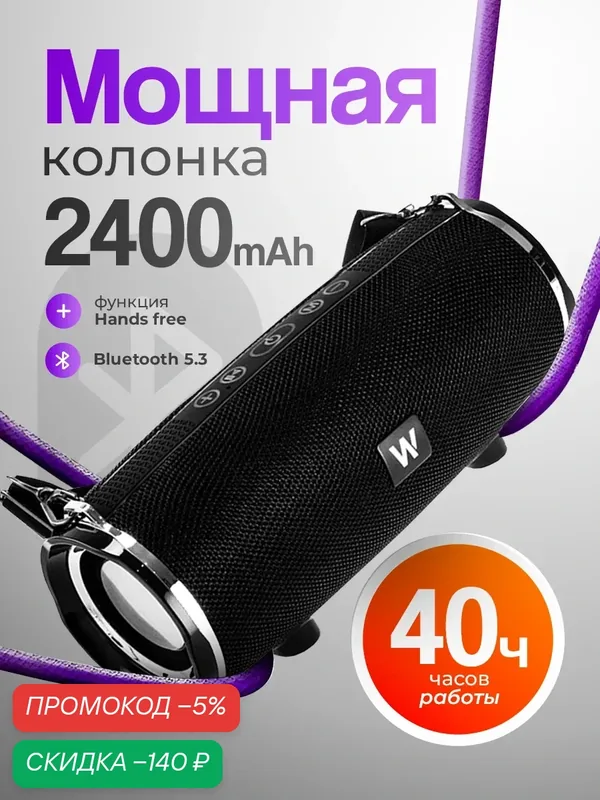 Колонка портативная блютуз, беспроводная колонка, музыкальная колонка. bluetooth колонка, как jbl, черная — WALKER, скидка по промокоду Яндекс Маркет