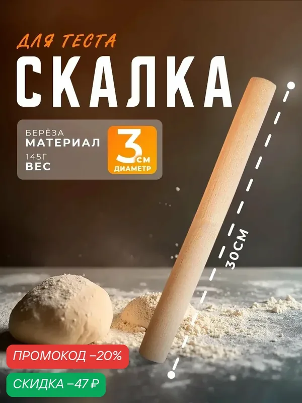 Скалка для теста деревянная, прямая Доляна, 30×3 см, берёза, цвет бежевый — Доляна, скидка по промокоду Яндекс Маркет