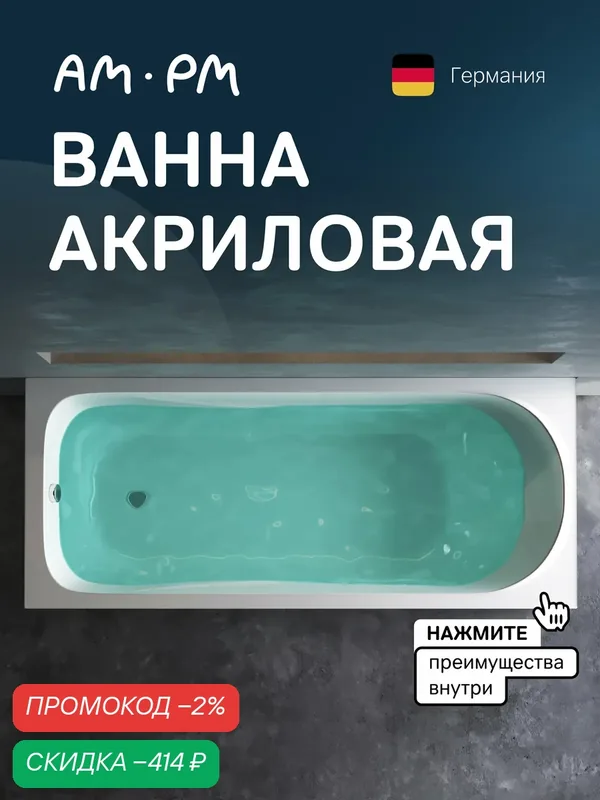 Ванная акриловая AM.PM Sense new, 170x70см, глянцевая, белая — AM.PM, скидка по промокоду Яндекс Маркет