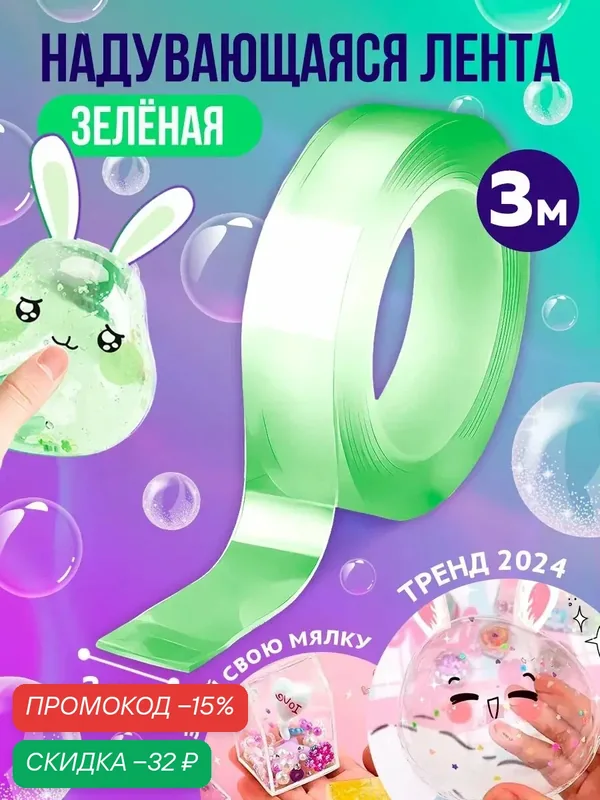Надувающаяся клейкая лента Школа талантов, 3м, зеленый, от 3лет — Школа талантов, скидка по промокоду Яндекс Маркет
