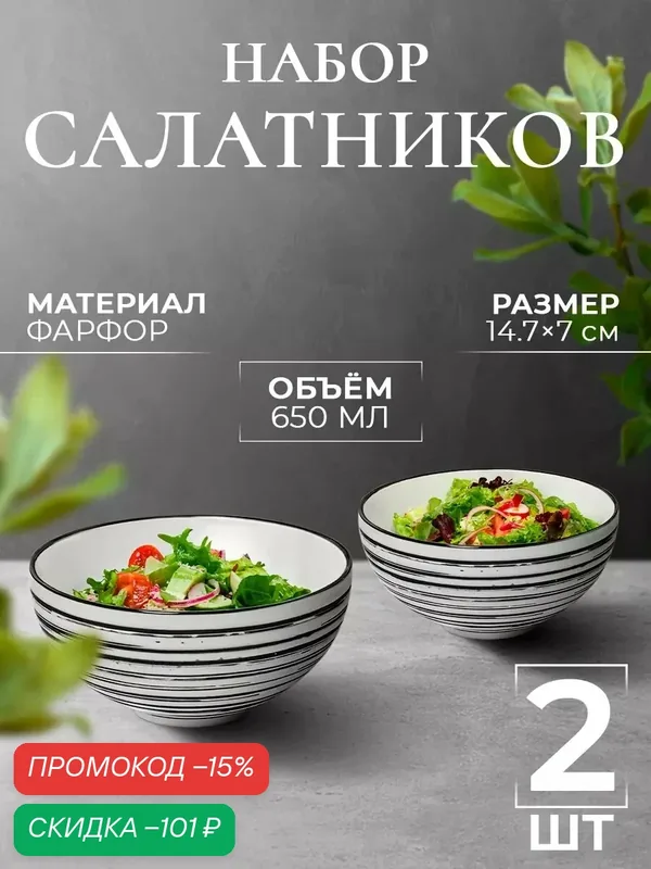 Салатники Magistro "Hypnose", 650 мл, 14, 7×7 см, набор 2 шт, фарфор, белые — Magistro, скидка по промокоду Яндекс Маркет