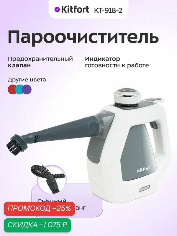 Пароочиститель Kitfort КТ-918-2, серый, 1000 Вт, насадки в комплекте — Kitfort, скидка по промокоду Яндекс Маркет