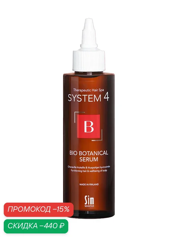 Sim Sensitive System 4 Bio Botanical Serum Сыворотка против выпадения волос Био Ботаническая, 150 мл — Sim Sensitive, скидка по промокоду Яндекс Маркет