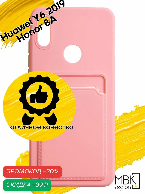 Чехол для карты на Honor 8A & Huawei Y6 2019 & Y6 Prime 2019 / хонор 8а и хуавей у6 2019 с защитой камеры розовый — WUW, скидка по промокоду Яндекс Маркет