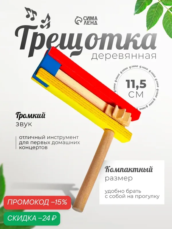 Музыкальная игрушка "Трещотка", размер: 2, 5х10, 5х11, 5 см, детская — Сима-ленд, скидка по промокоду Яндекс Маркет