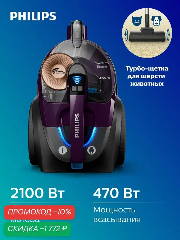 Безмешковый пылесос Philips Серии 7000 FC9734/01, сухая уборка, 470 Вт — Philips, скидка по промокоду Яндекс Маркет