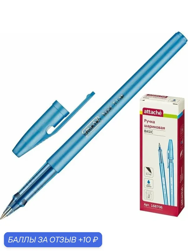Ручка шариковая Attache Basic, 0, 5мм, на маслян. основе, синяя 168706 (3 штуки в упаковке) — Attache, 10 баллов за отзыв Яндекс Маркет