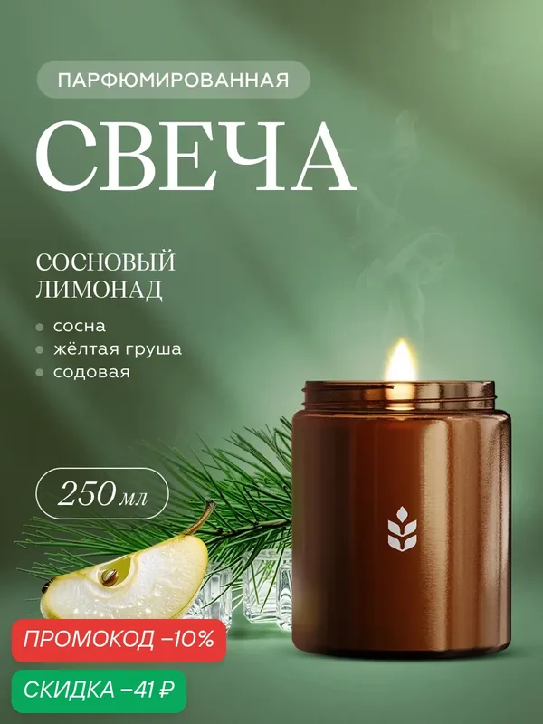 Свеча ароматическая с деревянным фитилем овсянников Сосновый лимонад, 250 мл — ОВСЯННИКОВ, скидка по промокоду Яндекс Маркет