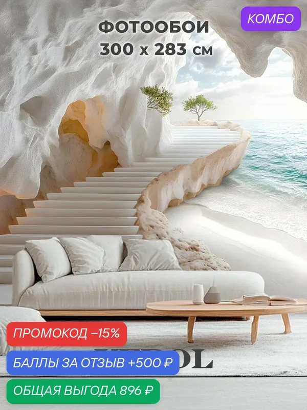 Фотообои VEROL "Пейзаж", флизелиновая основа, виниловое покрытие, 3x2, 83 м — VEROL, промокод и 500 баллов за отзыв Яндекс Маркет