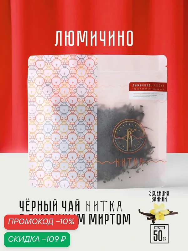 Чай листовой Нитка Люмичино черный с ванилью ароматический 50 г — Нитка, скидка по промокоду Яндекс Маркет