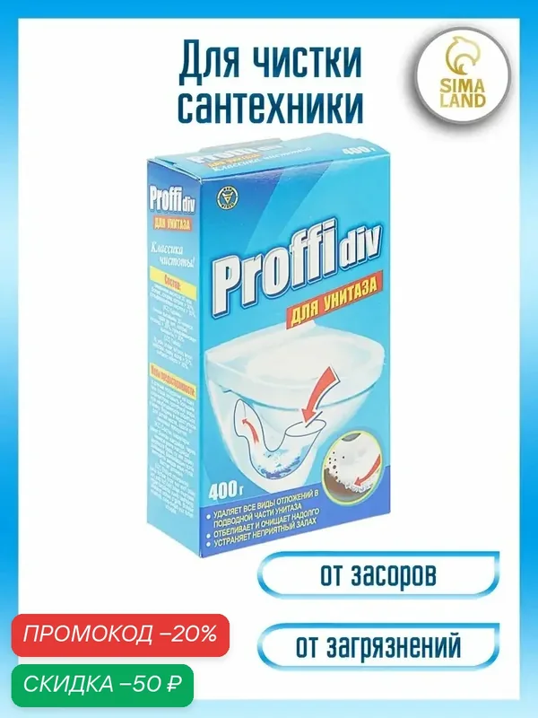 Средство для очистки сантехники Proffidiv, для унитаза, 400 г — Proffidiv, скидка по промокоду Яндекс Маркет