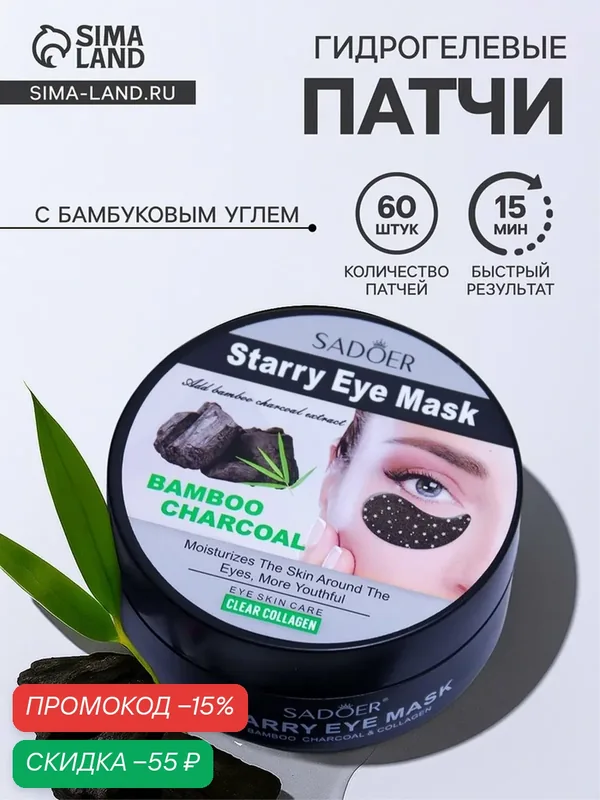 Гидрогелевые патчи MEDI-PEEL, для глаз, с бамбуковым углем, 60 штук — Сима-ленд, скидка по промокоду Яндекс Маркет