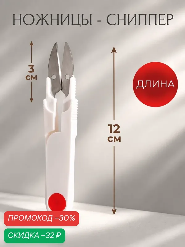 Ножницы для обрезки ниток Арт Узор, с защитным колпачком, 12 см, микс — Арт Узор, скидка по промокоду Яндекс Маркет