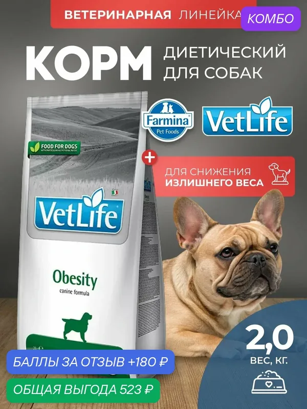 Cухой корм для собак 2кг Farmina Vet Life Obesity, для снижения избыточной массы тела, Фармина Вет Лайф Обесити лечебный рацион со вкусом курицы — Farmina, скидка по промокоду Яндекс Маркет