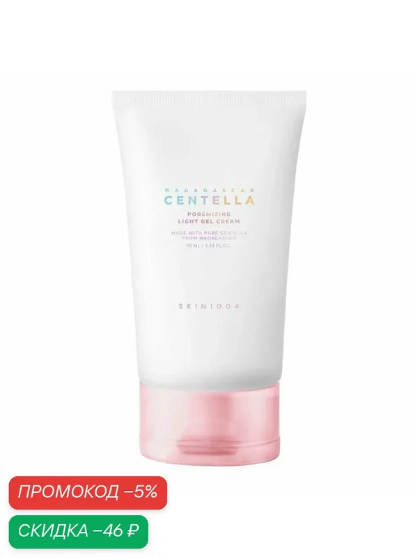 Skin1004 Лёгкий крем-гель для сужения пор Madagascar Centella Poremizing Light Gel Cream — скидка по промокоду Яндекс Маркет