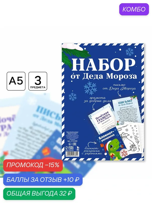 Подарочный набор новогодний, письмо от Деда Мороза, блокнот-раскраска, грамота «Дино» — ArtFox, скидка по промокоду Яндекс Маркет