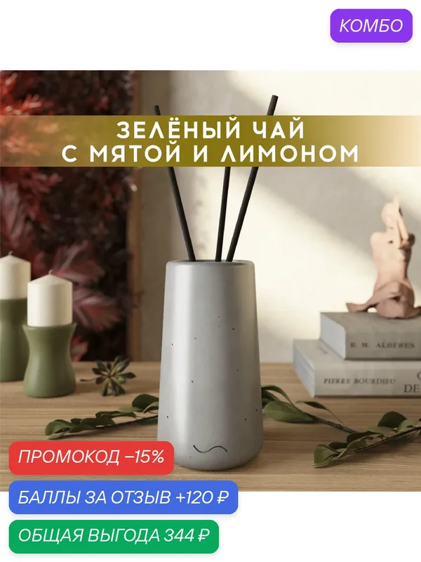 Ароматический диффузор, Зеленый чай с мятой и лимоном, 100мл, в бетонной вазе Astrid, серый глянцевый — MUSKO, промокод и 120 баллов за отзыв Яндекс Маркет