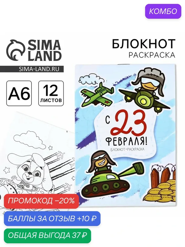 Блокнот ArtFox "С 23 февраля", A6, мягкий переплет, голубой, 12 листов — ArtFox, промокод и 10 баллов за отзыв Яндекс Маркет