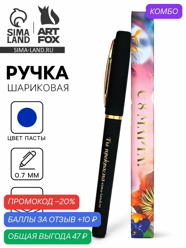 Ручка шариковая, синяя паста, пластик «С 8 марта Цвети от счастья», 0.7 мм, шариковая, на подарок — ArtFox, промокод и 10 баллов за отзыв Яндекс Маркет