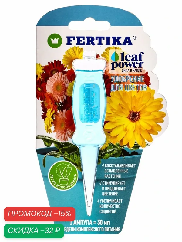 Удобрение FERTIKA Leaf Power, для цветов, стимуляция роста, 30мл — FERTIKA, скидка по промокоду Яндекс Маркет