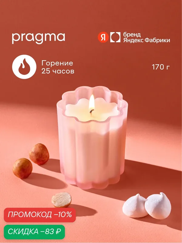 Свеча ароматическая Pragma Laspa Марципан, какао, ваниль, соевый воск/парафин, 170 гр — Pragma, скидка по промокоду Яндекс Маркет