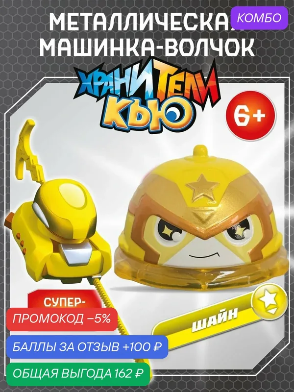 Пусковая игрушка — промокод и 100 баллов за отзыв Яндекс Маркет