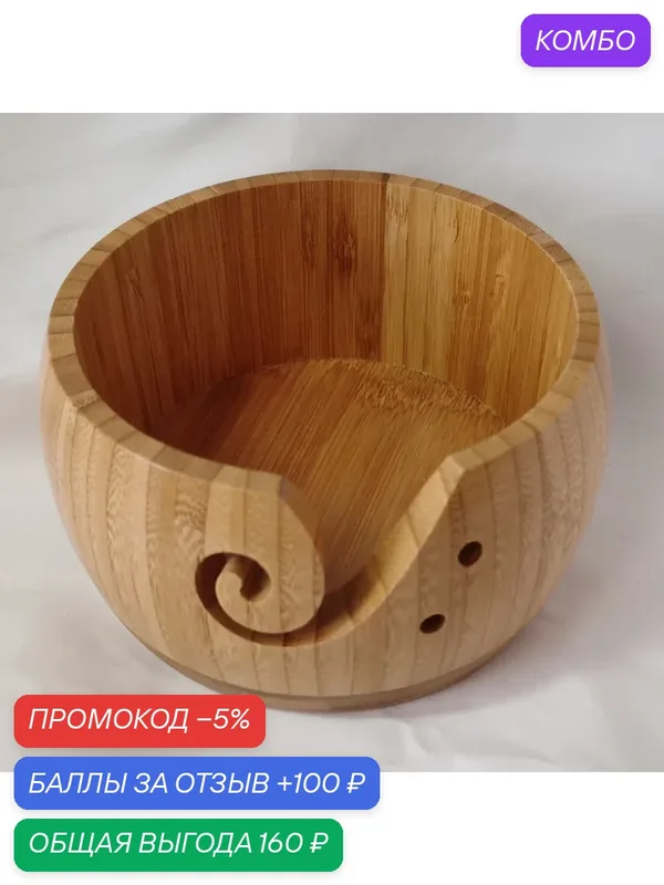 Держатель для пряжи MyPads, дерево, бежевый, для вязания крюком, спицами и машинно — промокод и 100 баллов за отзыв Яндекс Маркет