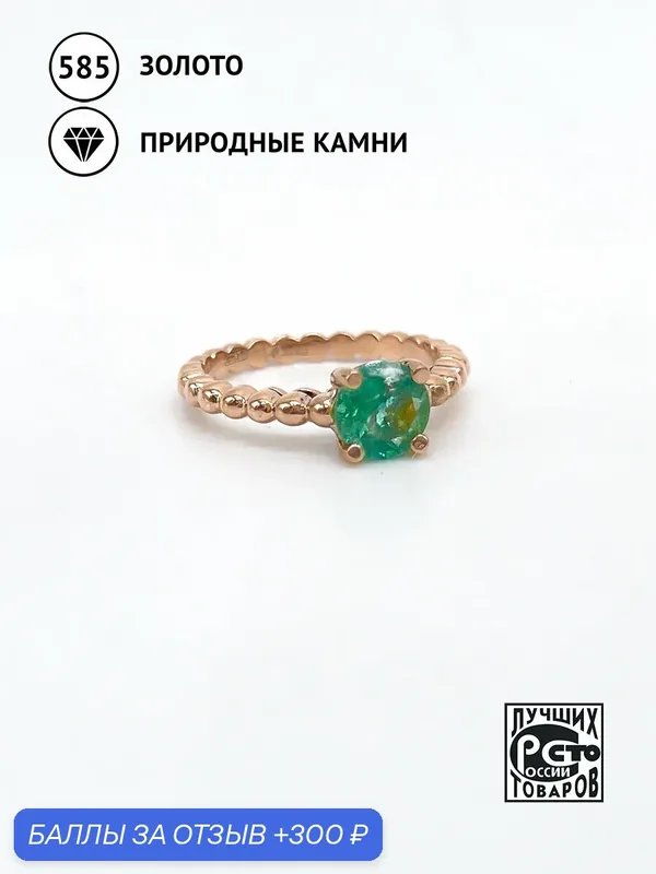Кольцо, красное золото, 375 проба, изумруд — Кристалл Мечты, 300 баллов за отзыв Яндекс Маркет