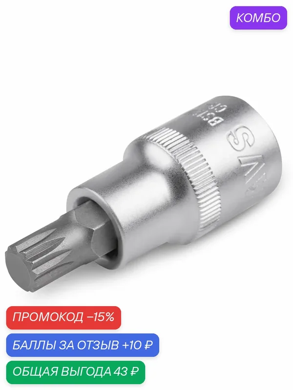 Головка со вставкой 1/2" Spline, M10, длина 55 мм, "AVS" (A40696S) — AVS, промокод и 10 баллов за отзыв Яндекс Маркет