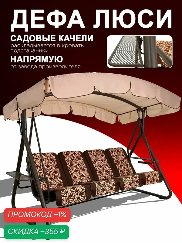 Дефа люси стандарт бежевый Садовые качели взрослые с тентом подвесные 4х местные, для дома и дачи, с москитной сеткой — ARNO-WERK, скидка по промокоду Яндекс Маркет