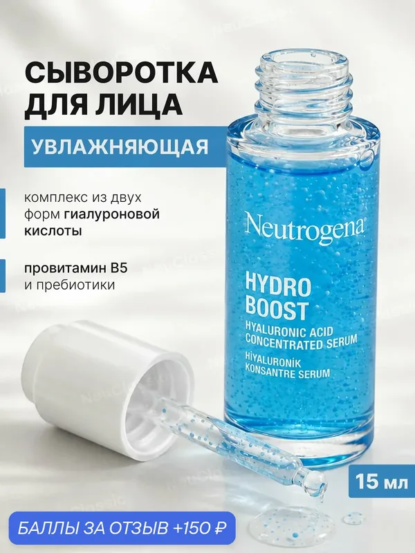 Сыворотка-концентрат с гиалуроновой кислотой Neutrogena — Neutrogena, 150 баллов за отзыв Яндекс Маркет