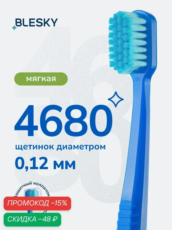 Зубная щетка профессиональная BLESKY ultra 4680 мягкая, для чувствительных зубов и десен — BLESKY, скидка по промокоду Яндекс Маркет