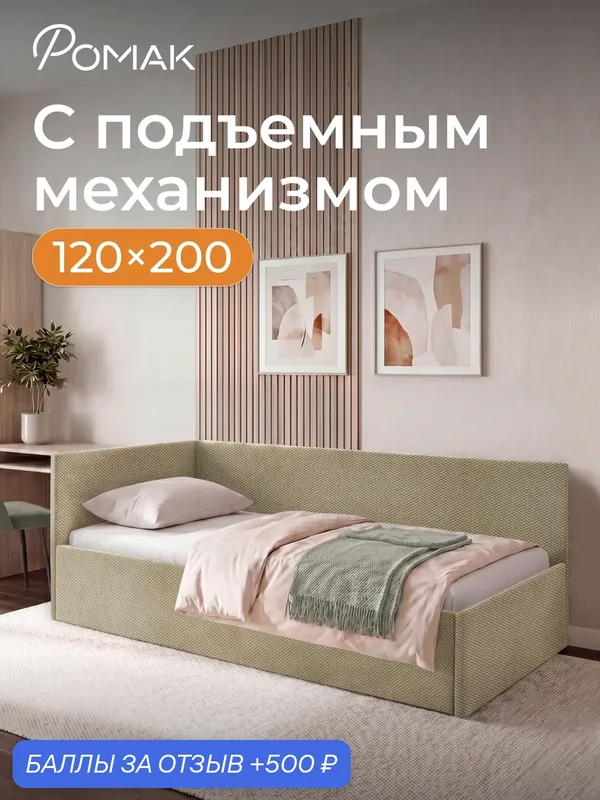 Кровать односпальная 120х200 Ромак Алекс Светло-коричневая шотландия с подъемным механизмом и нишей для хранения — Romack, 500 баллов за отзыв Яндекс Маркет