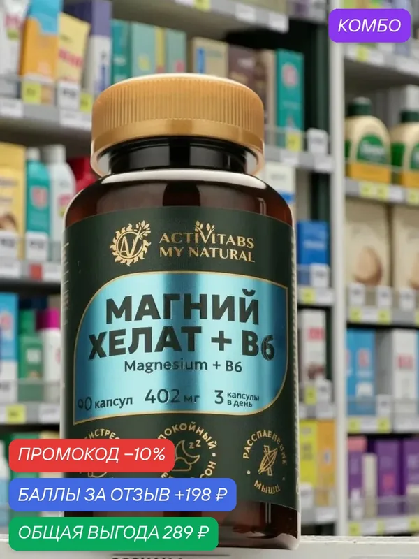 Витамин B6 магний — California Gold Nutrition, промокод и 198 баллов за отзыв Яндекс Маркет