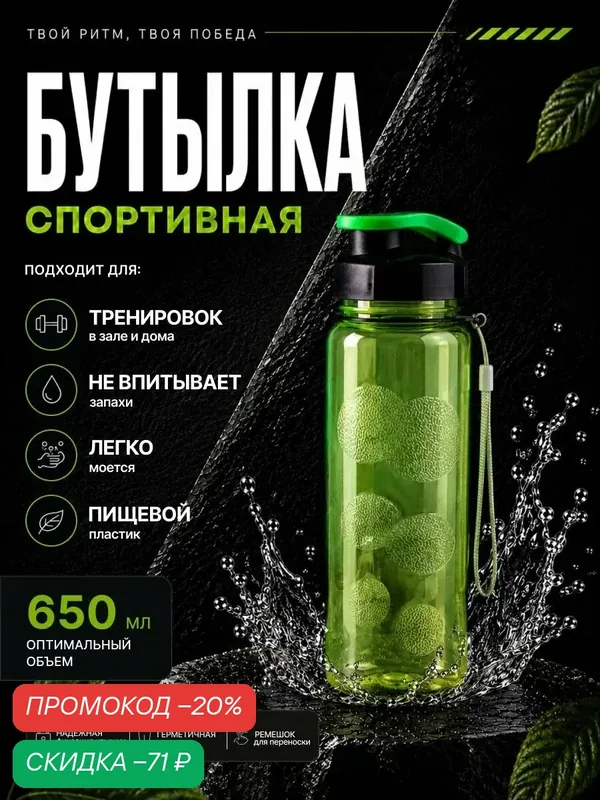 Бутылка для воды спортивная, 650 мл, 23 х 7 см, цвет зеленый — Сима-ленд, скидка по промокоду Яндекс Маркет