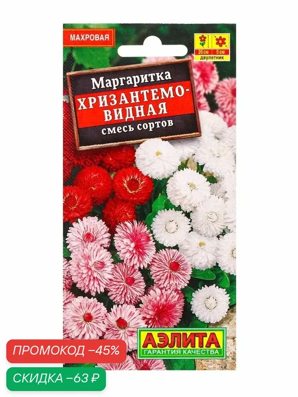 Семена цветов Маргаритка «Хризантемовидная» смесь, 0.05 г — Агрофирма АЭЛИТА, скидка по промокоду Яндекс Маркет