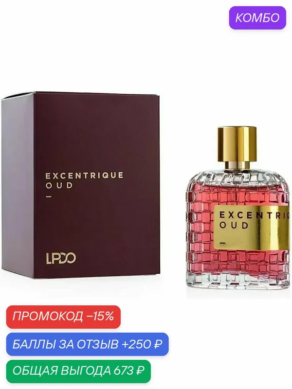 LPDO EXCENTRIQUE OUD 30 мл Парфюмерная вода оригинал — промокод и 250 баллов за отзыв Яндекс Маркет