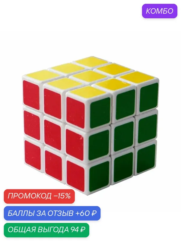 Кубик Рубика, игрушка механическая «Квадрат», 5.5×5.5 см — промокод и 60 баллов за отзыв Яндекс Маркет