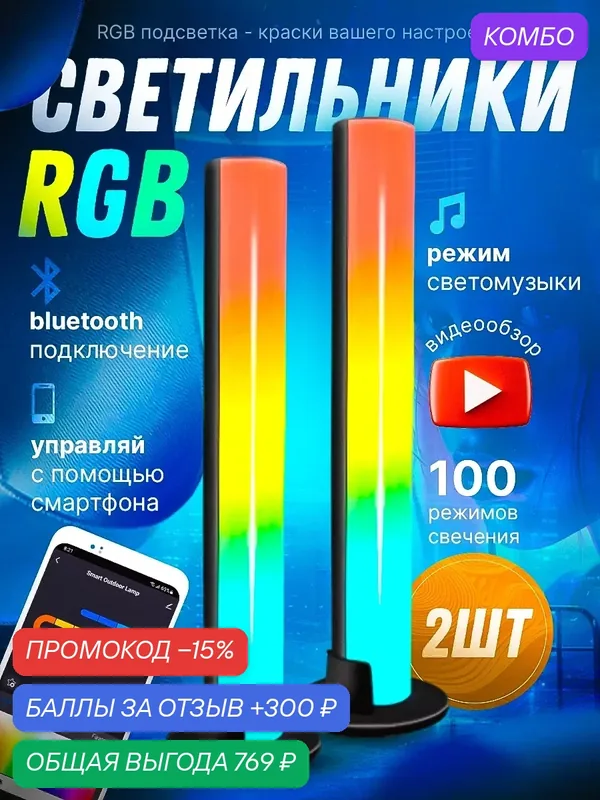 LED светодиодная лампа/RGB светильник настольный/настенный/домашний/ночник/игровая подсветка/для стримов — GOKOTTA, промокод и 300 баллов за отзыв Яндекс Маркет