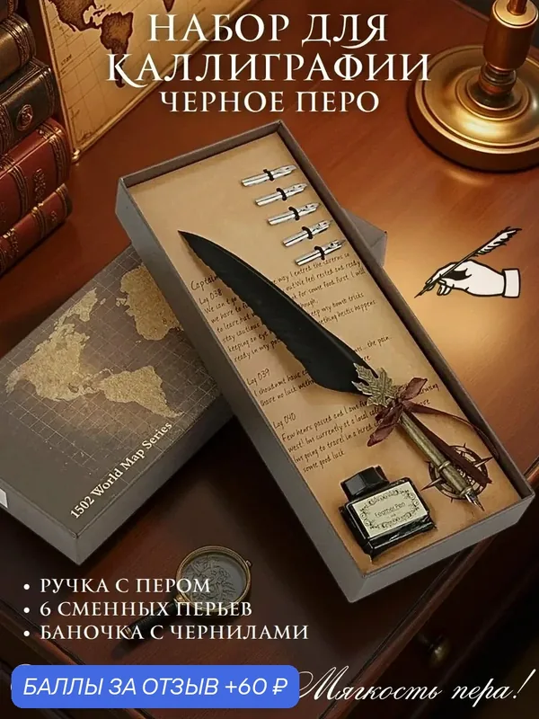 Перьевая ручка, набор для каллиграфии с чернилами, черное перо SoulArt 228558 — SoulArt, 60 баллов за отзыв Яндекс Маркет