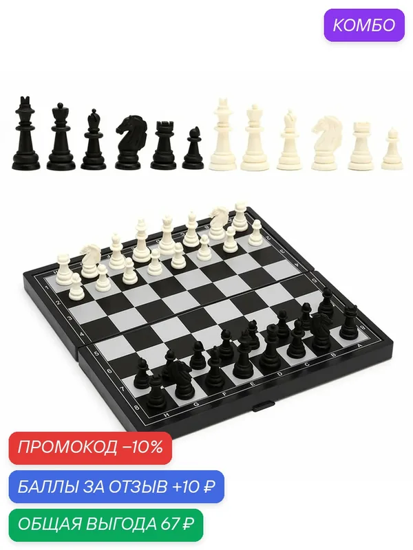 Магнитные шахматы «Классика», доска и фигуры из пластика, 24.5×24.5 см — Сима-ленд, промокод и 10 баллов за отзыв Яндекс Маркет