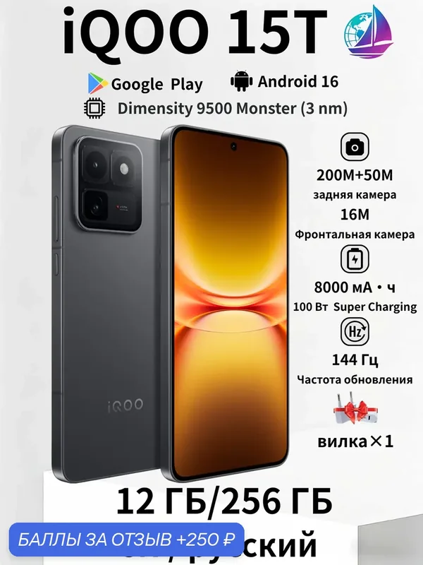 Смартфон iQOO 15T 12/256 ГБ, 2K 144Hz Экран, Dimensity 9500 Monster, 200M пиксель CN/black — iQOO, 250 баллов за отзыв Яндекс Маркет