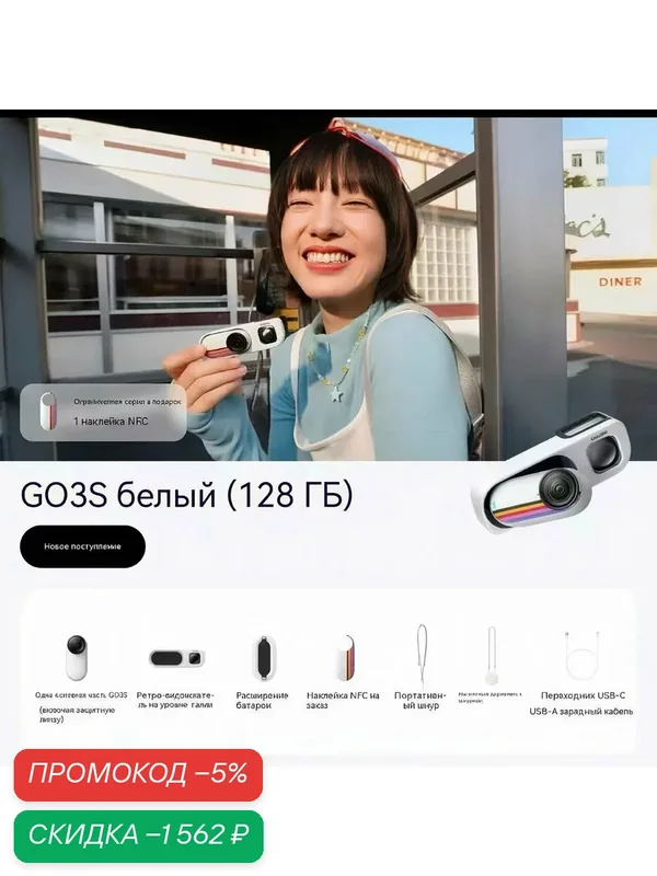 Экшн-камера Insta360 GO 3S Limited Edition «Ретро-геймер» 4K, 128 ГБ — Insta360, скидка по промокоду Яндекс Маркет