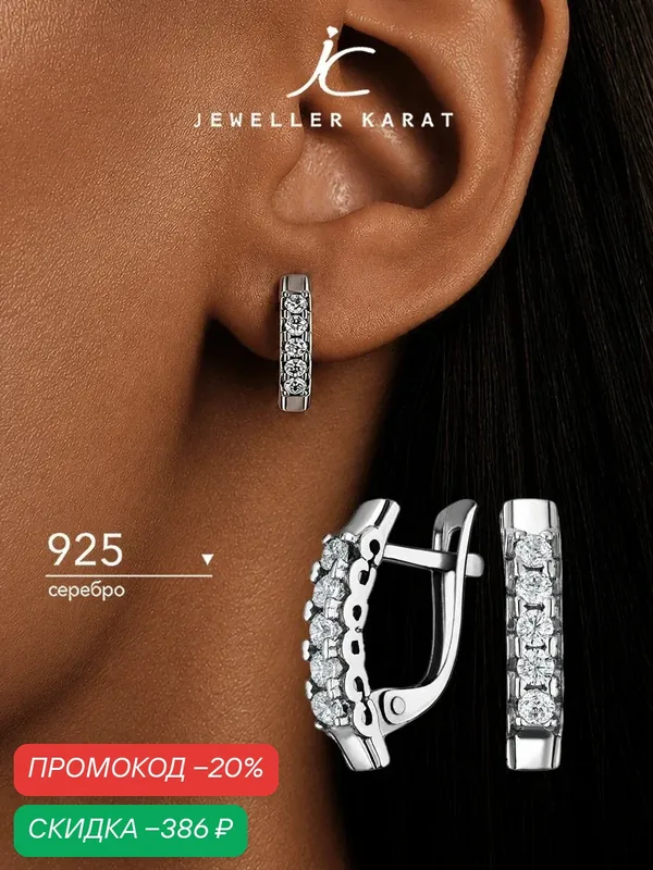 Серьги, серебро, 925 проба, родирование, фианит — Ювелир Карат, промокод и 180 баллов за отзыв Яндекс Маркет