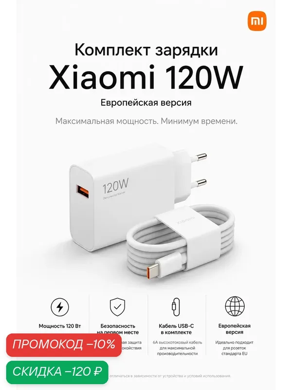 Сетевое зарядное устройство с кабелем Xiaomi 120W HyperCharge Combo (Type-A) EU, быстрая зарядка — Xiaomi, скидка по промокоду Яндекс Маркет